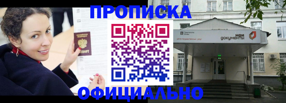 временная регистрация для всех в Белорецке