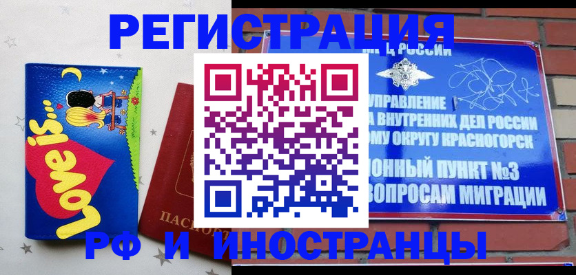 купить прописку в Белорецке