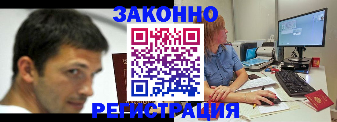 прописка для кредита в Белорецке