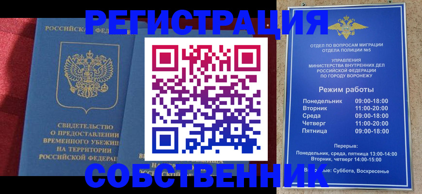 прописка штамп в Белорецке