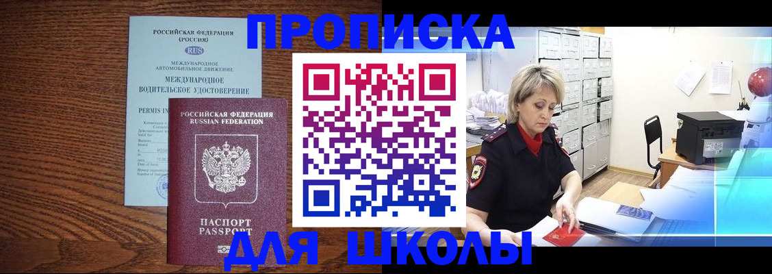 временная регистрация собственник в Белорецке